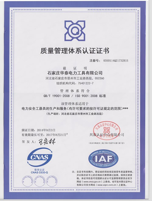 質(zhì)量管理體系認證證書