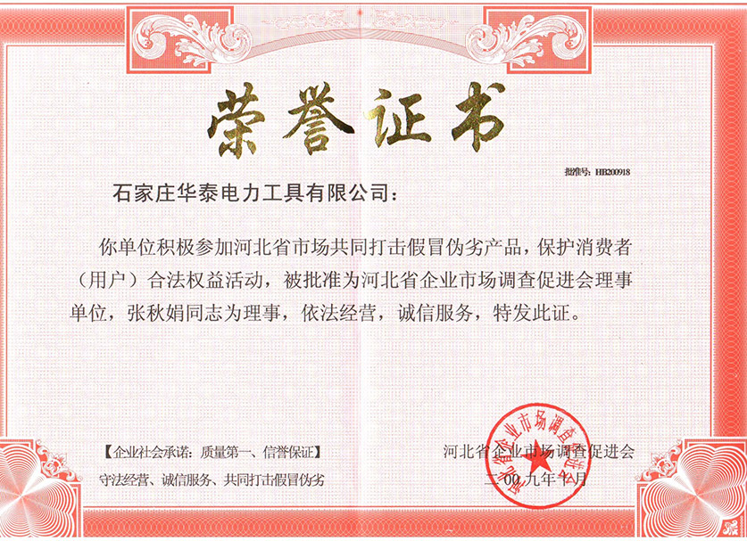 榮譽證書
